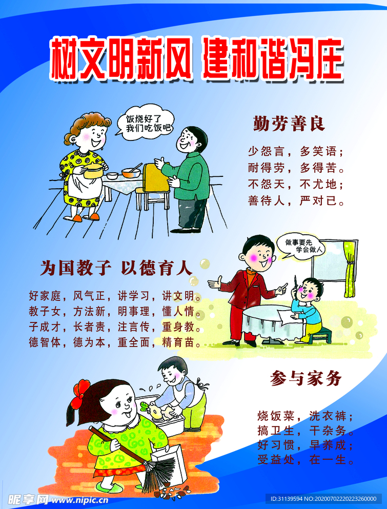 树新风