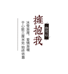 抱我