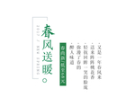 春风