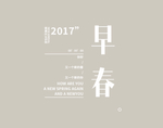 早春