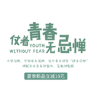 青春