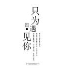 遇见你