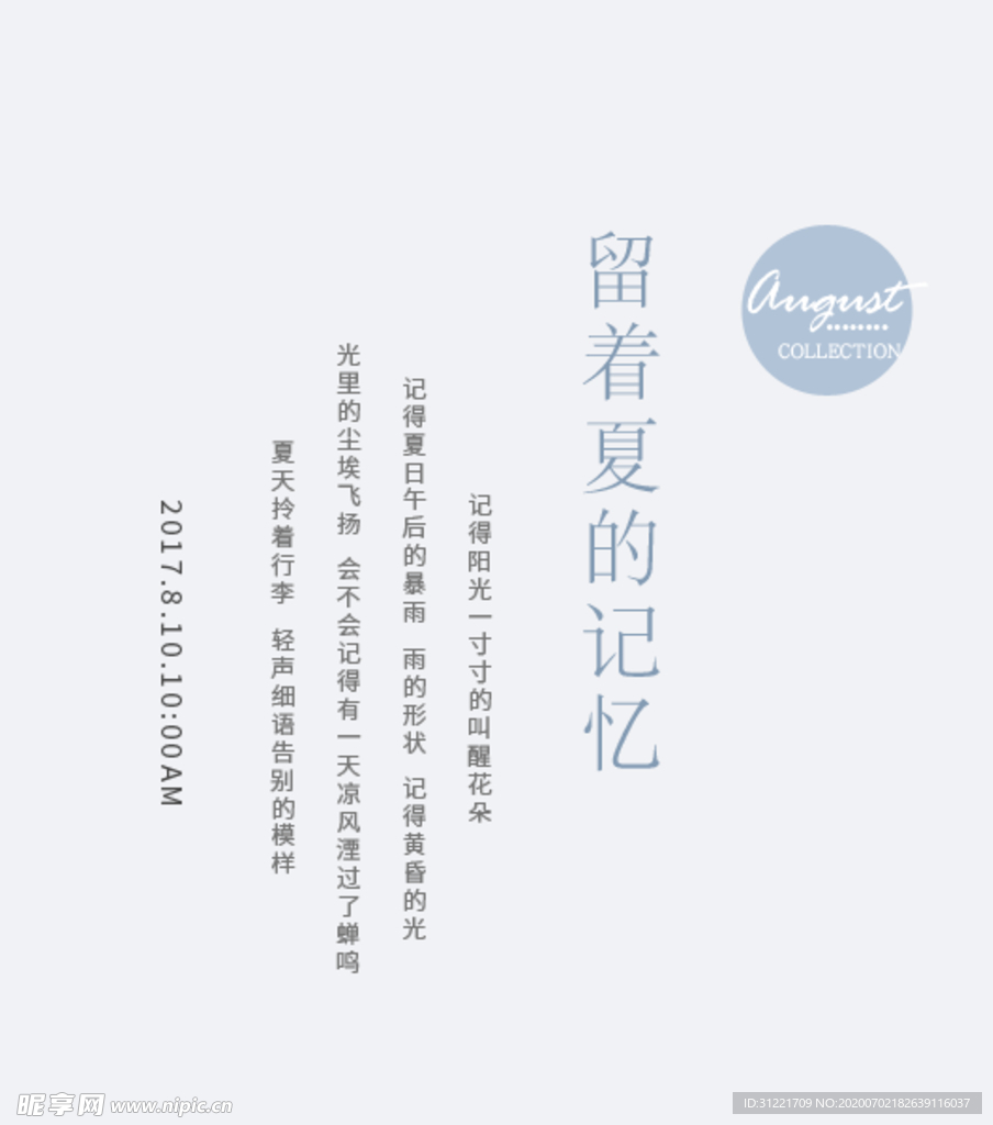 留着的记忆