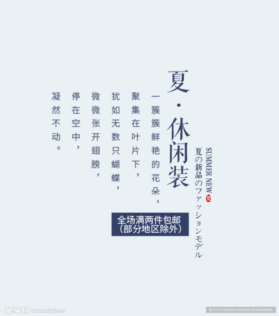 夏天