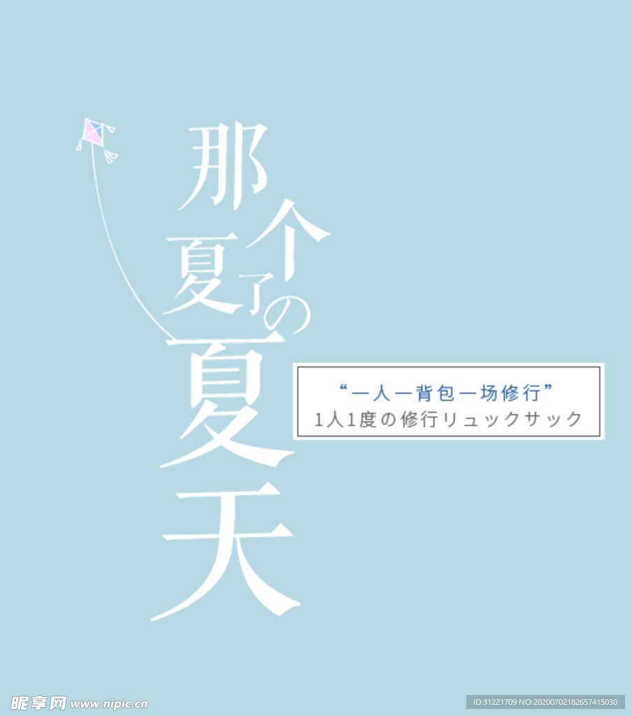 夏天