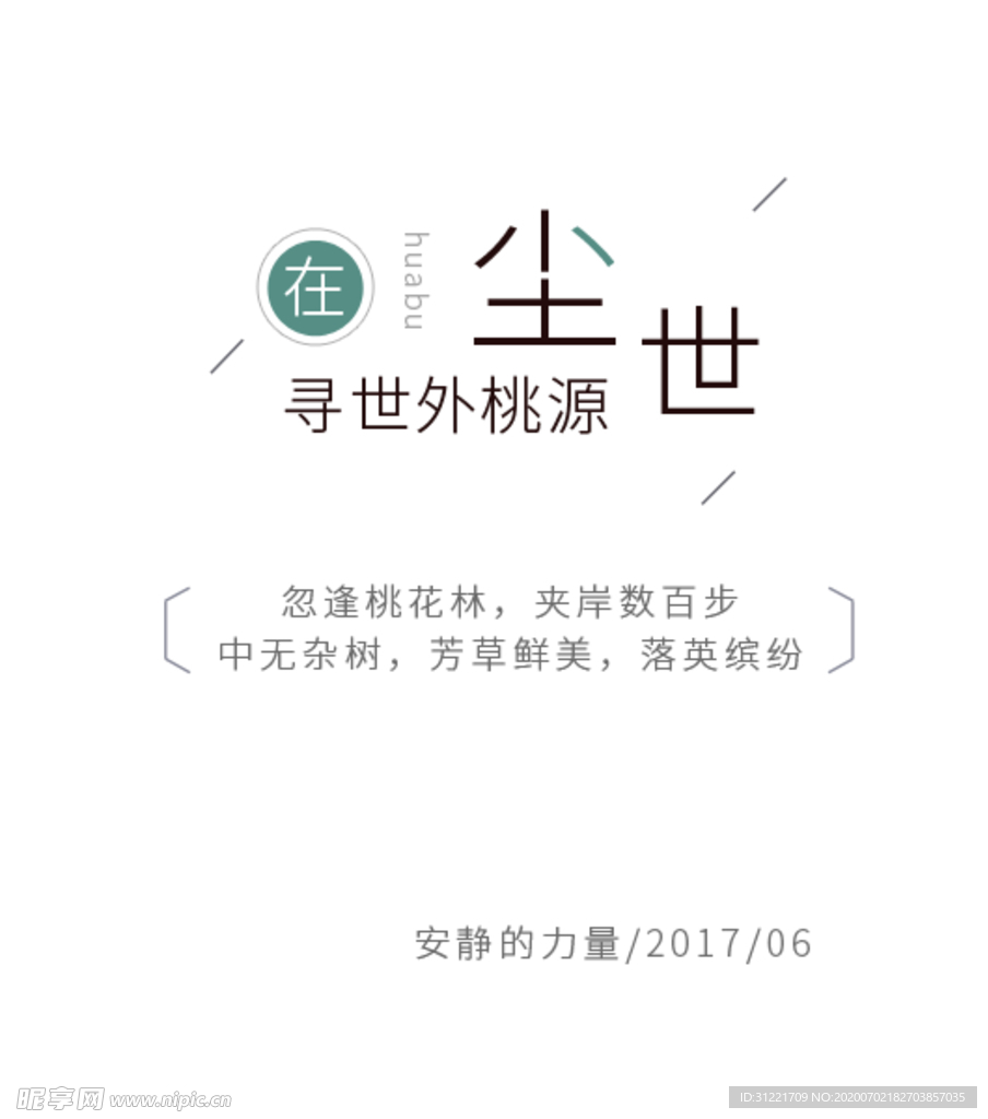 尘世