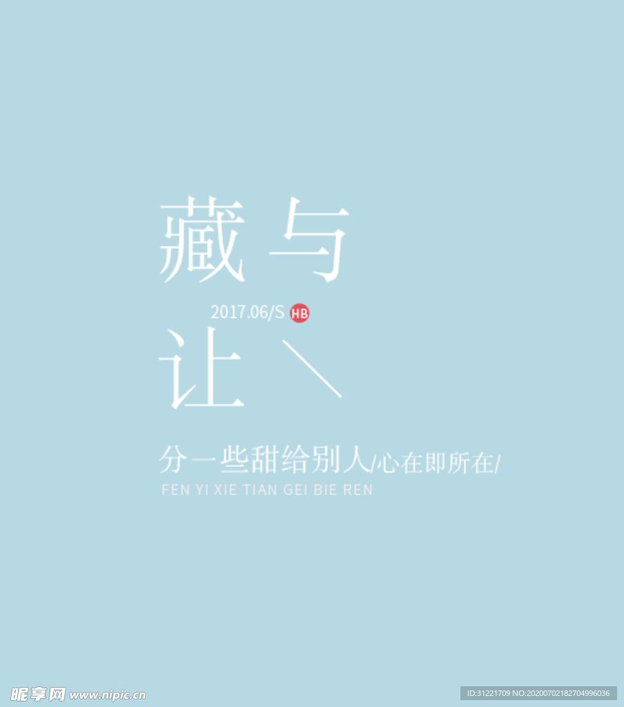 藏着