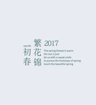 初春