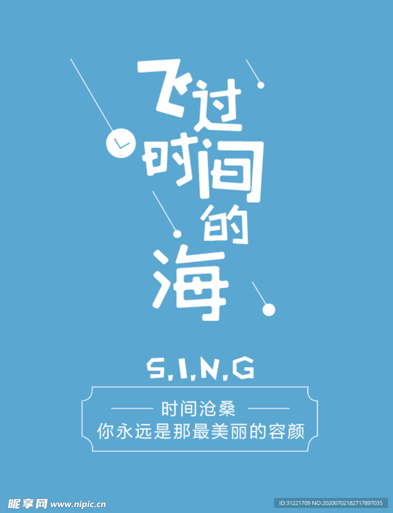 时间海