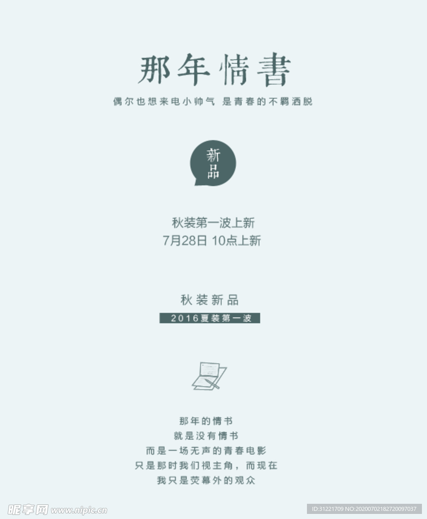 那年