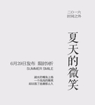 夏天的微笑