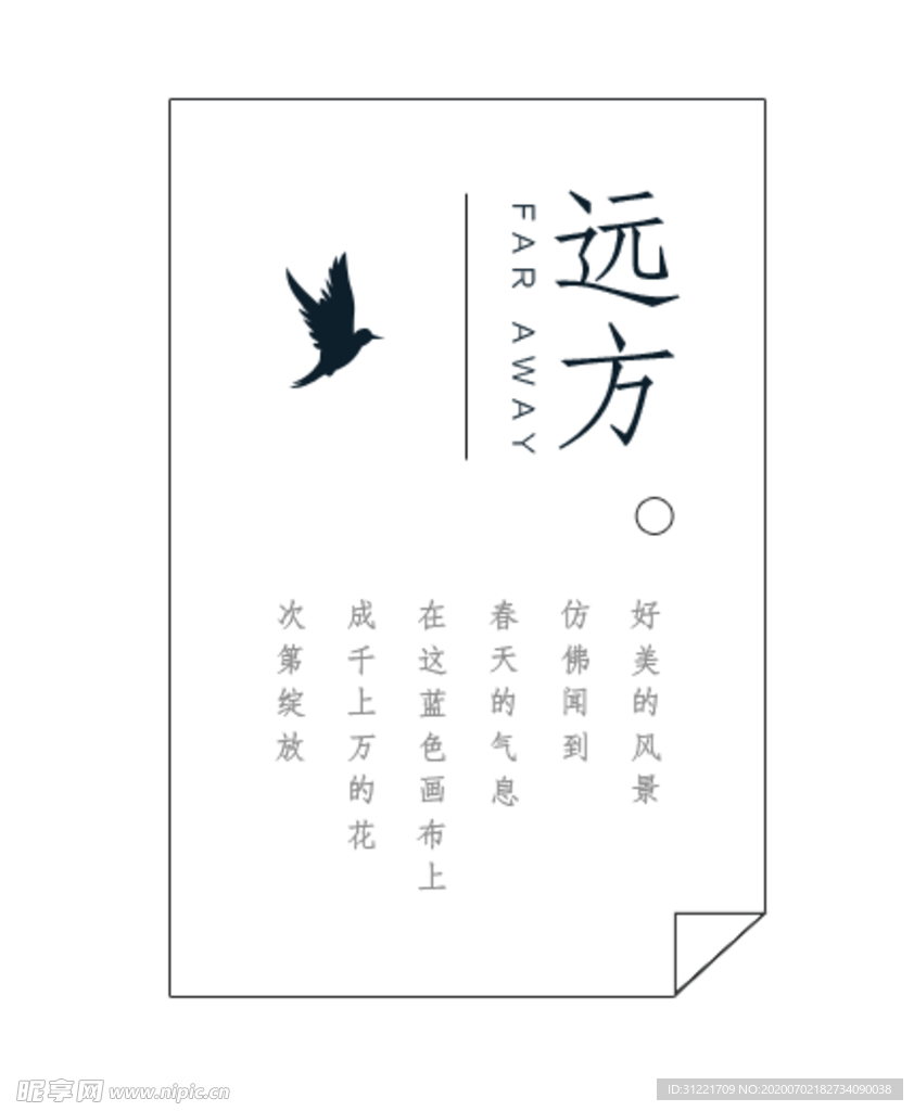 远方