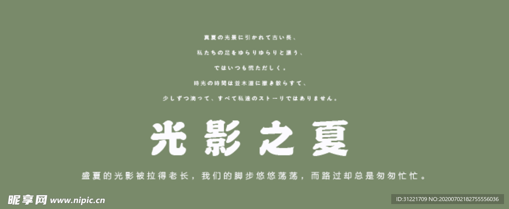 夏天