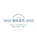 南夏天
