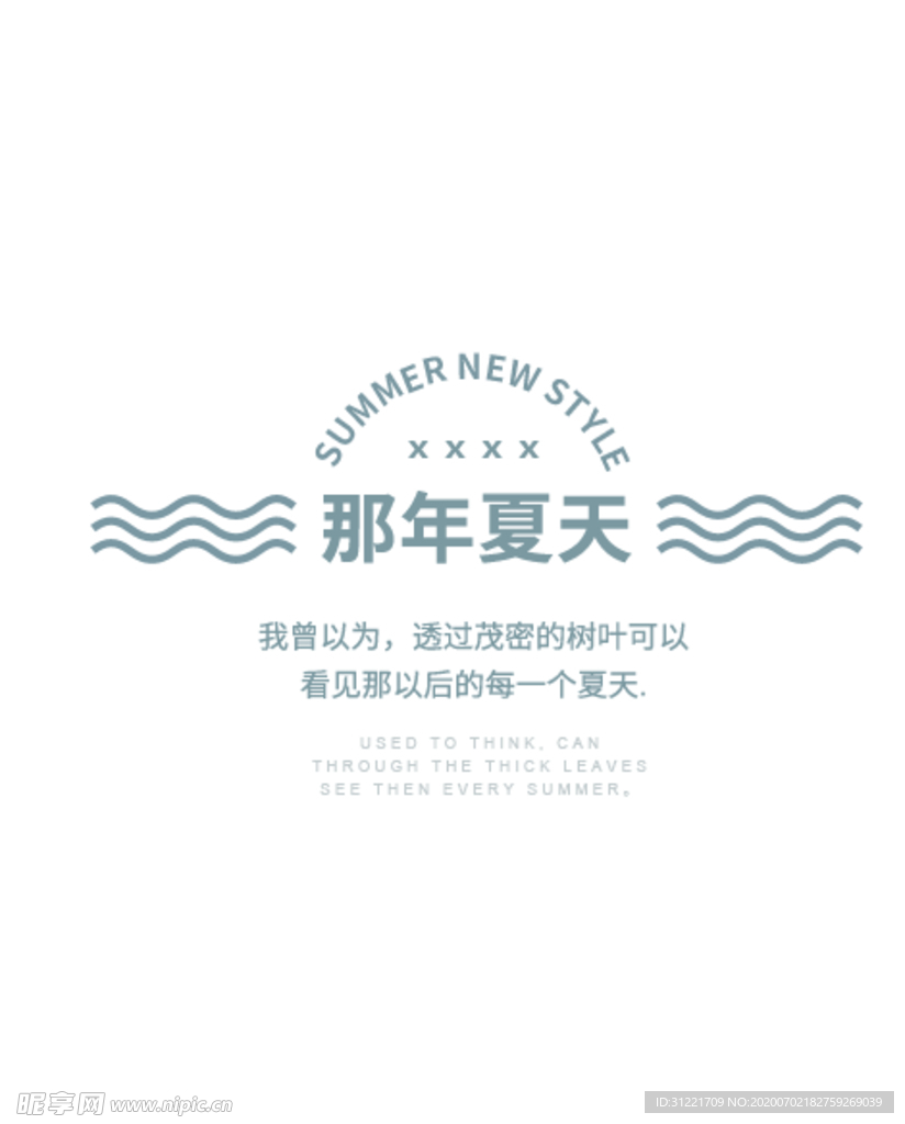 南夏天