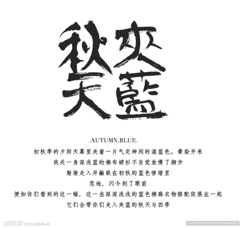 秋天