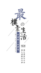 生活