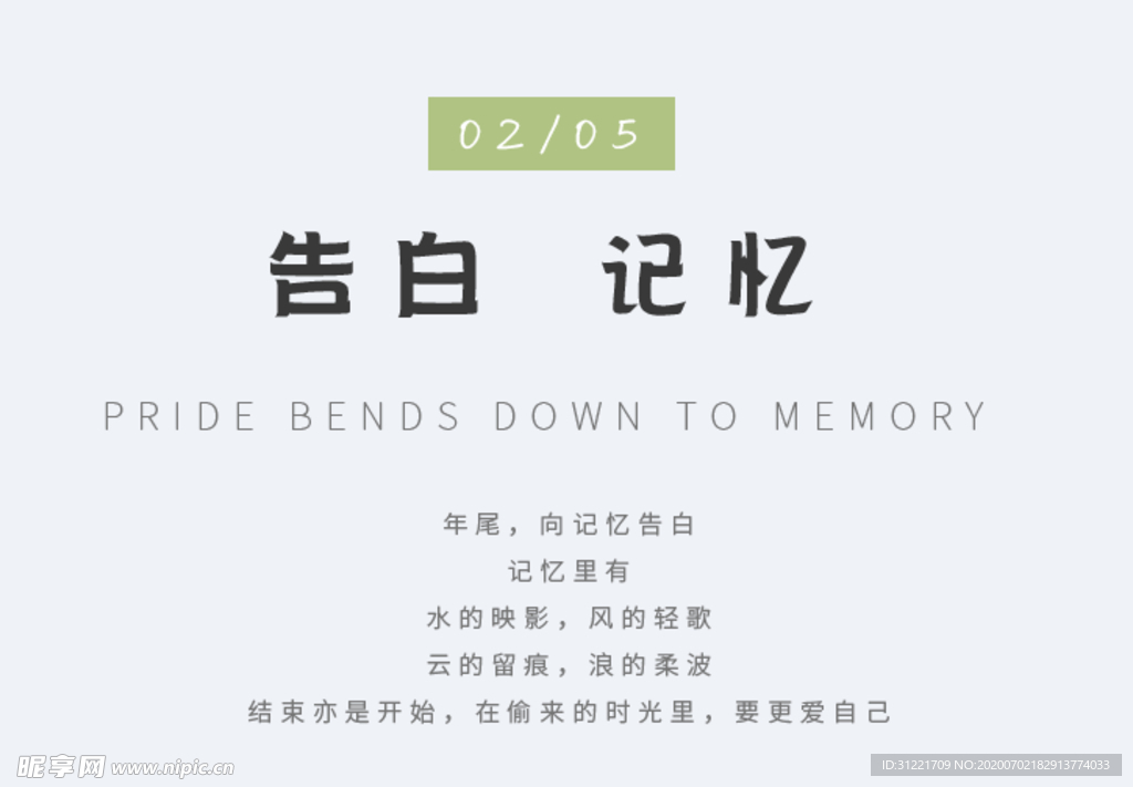 告白记忆