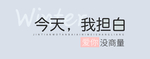 坦白