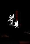 版式