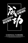 成功