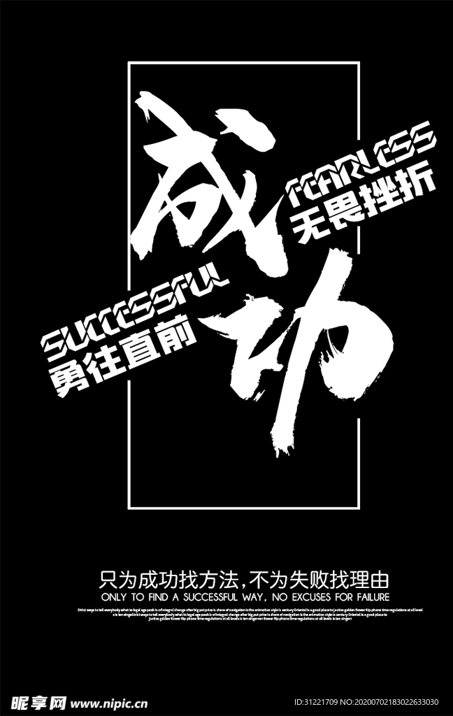 成功