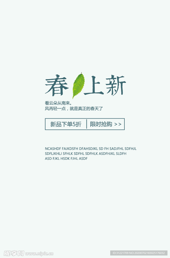上新