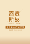 春夏新品