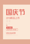 国庆节