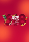 水果版式设计 构成原理 海报