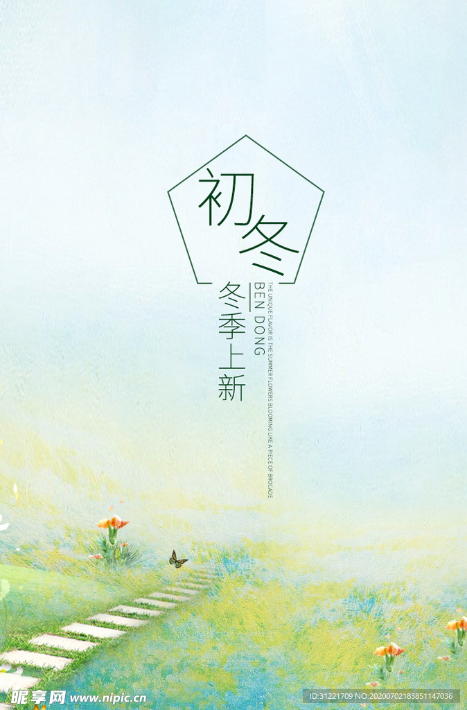秋季上新