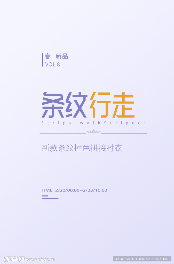 条纹行走