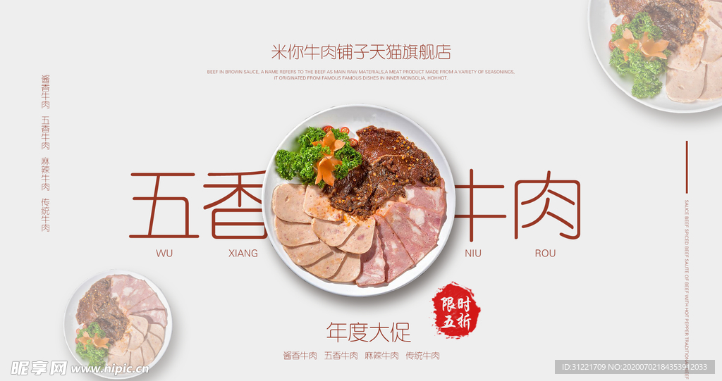 五香牛肉