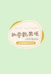 满减