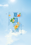 夏日风情
