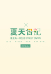 夏天日记