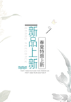 上新