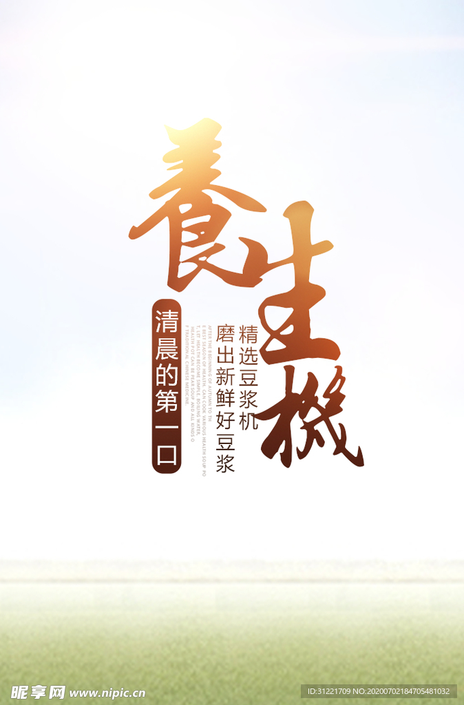 养生机