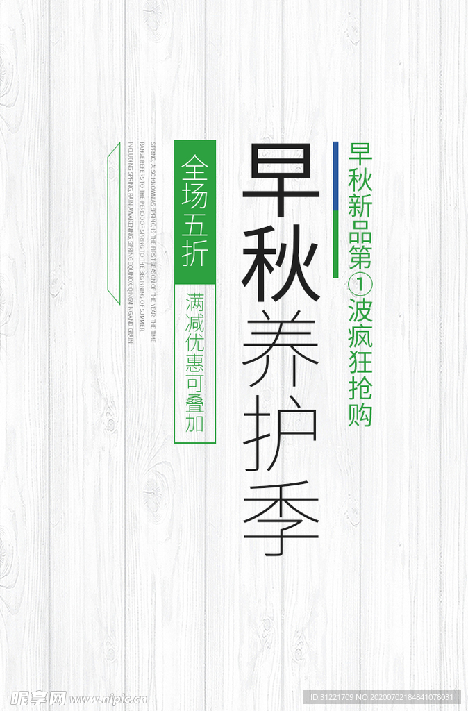 化妆品海报