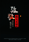 致敬