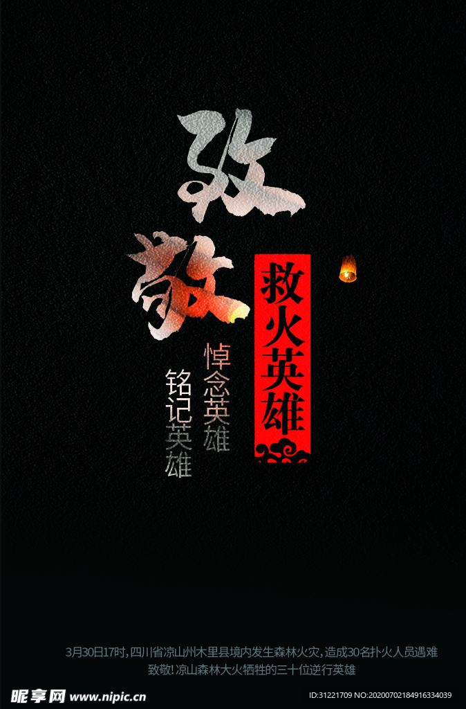 致敬