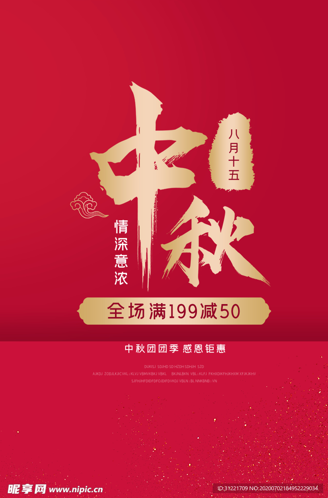 中秋