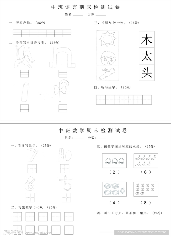 幼儿园期末中班试卷