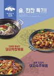 美食海报图片