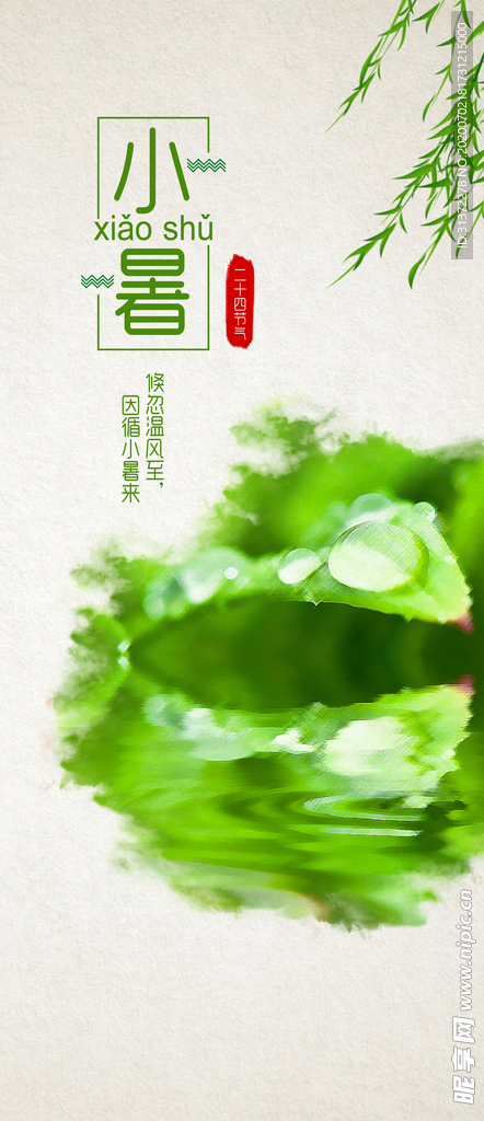 小暑 节气图片