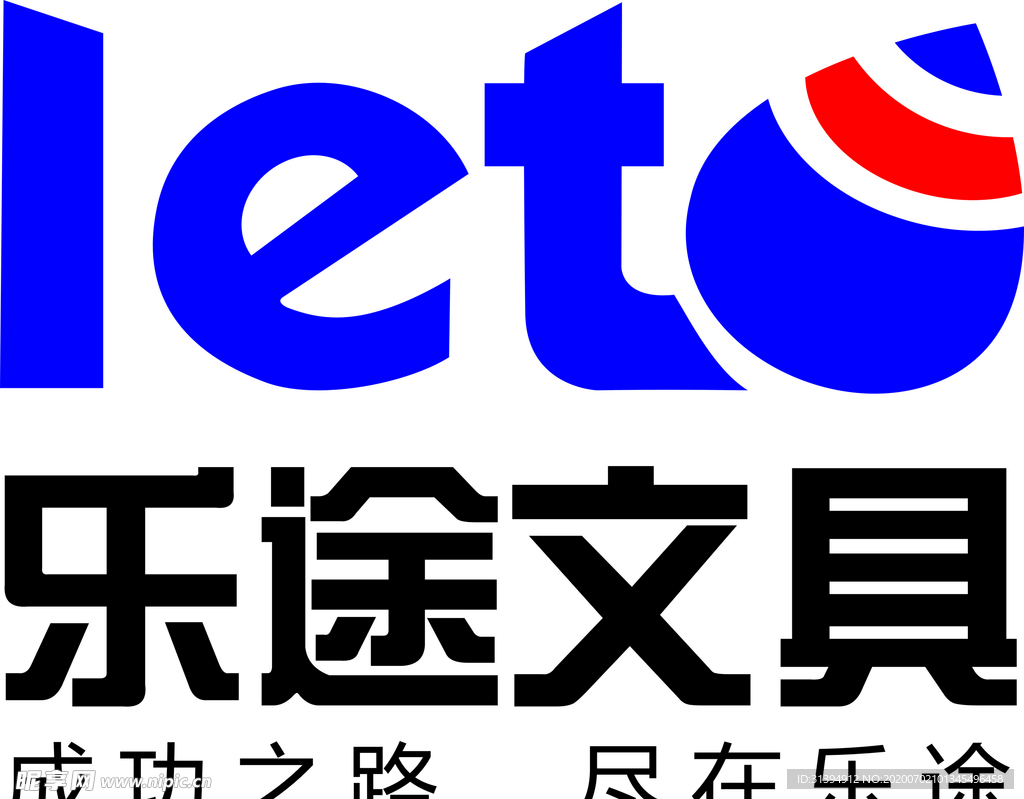 乐途文具