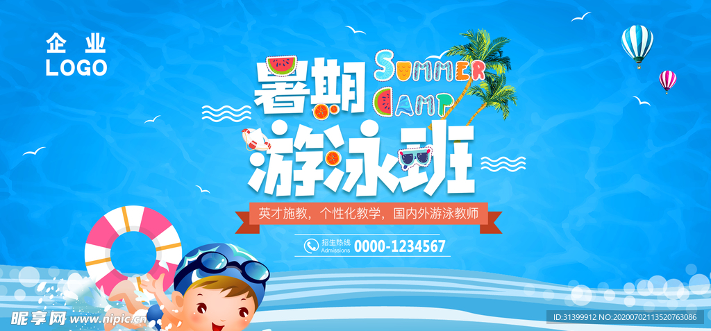 游泳培训
