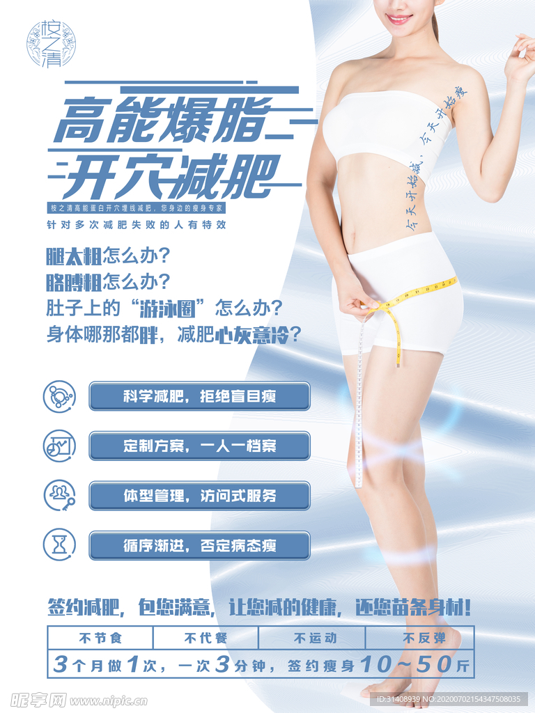 高能爆脂开穴健康瘦身