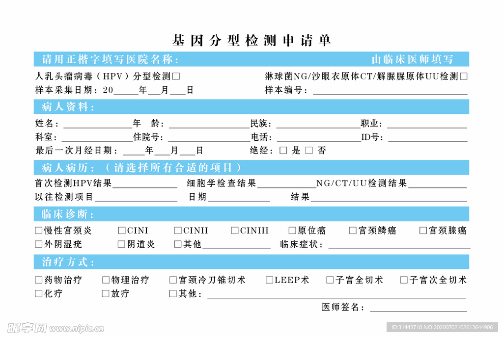 基因分型检测单