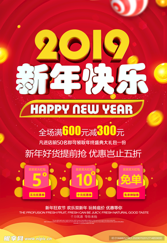 2019新年打折促销活动海报